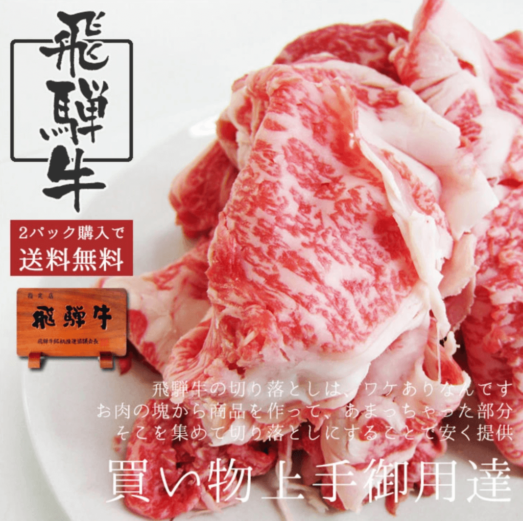 飛騨牛　肉のひぐち